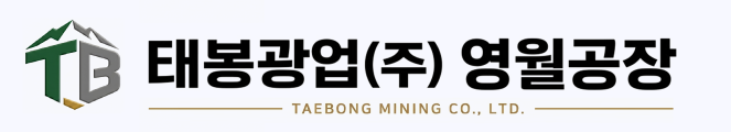 태봉광업(주) 영월공장